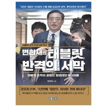 [미디어워치] 변희재의 태블릿 반격의 서막, 단품, 단품