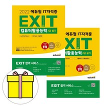 에듀윌 컴퓨터활용능력2급 필기 실기 2권세트 시험