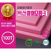 벽산 아이소핑크 100T 압출법단열재 압축스티로폼 단열재 비접착 600x900, 1개