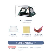 천막 의자 테이블 2인용 용품 캠핑 6인용 캠프, 원룸 원룸 5-8인 [패키지 3] 추가금액