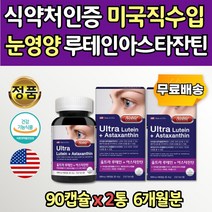 미국직수입 눈루테인 아스틴 아스타 잔틴 비타민A 마리골드꽃 추출물 2통 피로한눈 1캡슐 한알씩 데일리 흐릿 남성 여성 남자 여자 할머니 할아버지 선생님 교사 직장인 눈영양 추천
