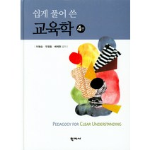 이선화교육학 최저가로 싸게 판매되는 인기 상품 목록