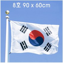 네코리빙 국내산 게양용 태극기 공공기관 학교 8호(90x60cm) / 7호(135x90cm), 8호 ( 90 x 60 cm ), 1개