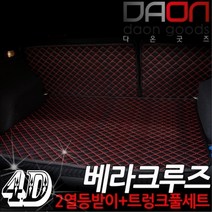 아이빌 현대 베라크루즈 신형퀼팅 4D 자동차 트렁크매트 + 2열등받이 풀세트, 7인승 분리형, 블랙+레드
