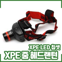 작업등 야간비상등 XPE 줌 헤드랜턴 / 캠핑 등산 야간작업