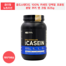 옵티멈 뉴트리션 골드스탠다드 100% 카세인 단백질 프로틴 분말 쿠키 앤 크림 825g 1.75kg, 쿠키앤크림 825g