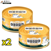 야옹이맘마 고양이 습식 간식 캔, 2개, 흰살참치와 닭가슴살 (160g)