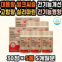 건강한간밀크씨슬 간보조제 간기능영양제 숙취해소제 미국직구 밀크씨슬 리버케어 실리마린 비타민 고함량 밀크시슬 간수치낮추는법 간기능개선제 밀크씨슬효능 밀크시슬추천 식약처인정 30대