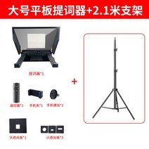 프롬프트 프롬프터 Teleprompter 모바일 SLR 카메라 휴대용 앵커 라이브 태블릿 iPad 암기 단어 보드 대형 스크린 리더, 어두운 회색