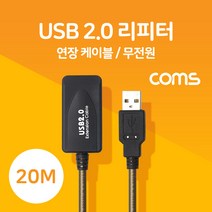BT669 Coms USB 2.0 리피터 무전원 연장 케이블 Active Extension Cable 20M