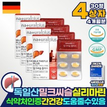 독일산 식약처인증 간에좋은 밀크씨슬 간 기능 개선제 영양제 실크펩타이드 헬퍼 간비타민 엽산 판토텐산 코스트코 실리마린 제제 효능 효과 추출분말 밀크시슬 약 아님 비타민B