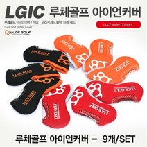 루체골프 기능성 네오플렌소재 아이언커버 9개 1SET, 색상/네이비