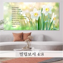 성경 말씀 액자 - 빌립보서 와이드형 - 한국어 영어 기독교 교회 성구 심방 액자 노프레임 아크릴 아트룩스, 1. 빌립보서, 61cmx30cm, 디아섹프리미엄, 1개