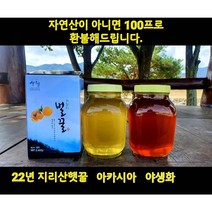 지리산 산청 100% 자연산꿀 추석선물 꿀선물 아카시아꿀 잡화꿀 잡꿀 밤꿀 야생화꿀 국산 명품 답례품 추석선물 천연벌꿀 무설탕꿀 2.4kg, 아카시아꿀 2.4kg