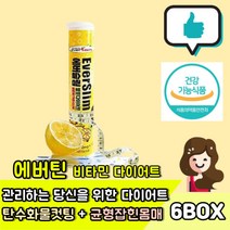 탄수화물 체지방 허벅지 팔뚝살 종아리살 컷팅제 발포다이어트 발포비타민 물에타먹는다이어트 다이어트발포비타민 다이어트비타민 허벅지 팔뚝살 종아리살 뱃살 윗배 아랫배 술배 빼는법