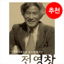 전영창 거창고등학교를 일으켜 세우다 + 쁘띠수