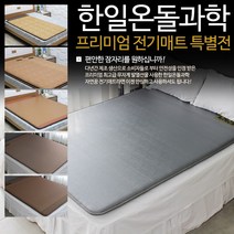 한일온돌과학 온돌왕 침대 전기매트 온열매트, 옵션E2] 애쉬그레이 싱글