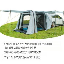 차량 도킹 텐트 suv 차박용텐트 야외 트렁크 자동차 후면 꼬리텐트, 그레이 260x180x190