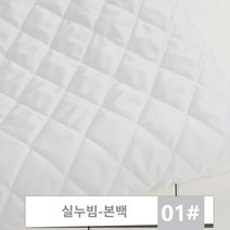 퀄트원단 솜패딩 자켓용 퀼팅 누빔 원단 두꺼워진 유아용 겨울 안감 따뜻한 내부 안감 원단, A.실누비 - 흰색 (쌀 반값)