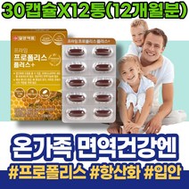입안염증 혀 그린 구강프로폴리스 항산화음식 시니어 면역력 현장직 몸속 프로폴리스원액 PROPOLIS 30대 헐었을때 HACCP인증 여성 남녀 여드름 남성 제거 구강염증