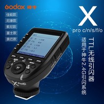 고독스 XPRO X2 고속 무선 동조기 악세서리 캐논 소니 니콘 파나소닉 마운트, 후지