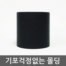 [VON스+유통]몰딩 시트지 MDIT908 1 10BK 우드블랙 시트지필름 몰딩시트지 리폼시트지 DIY시트지 시트지_본S마트+쏺웺, 상품COLOR*SIZE_