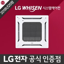 중곡동 중고 시스템에어컨 천장형 천정형 냉난방기 lg 휘센 정품 2018년식 25평형