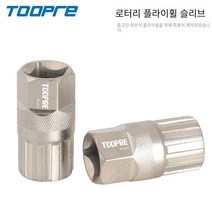 견인 산악 자전거 로타리 플라이휠 제거 도구 렌치로드 자전거 회전 기어 제거 및 조립 슬리브, 길어진 로터리 슬리브