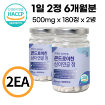 콘드로이친 1200 식약처 인증 HACCP 캡슐 남성용 여성용 복합영양제 유리병 3개월분, 180정, 2통
