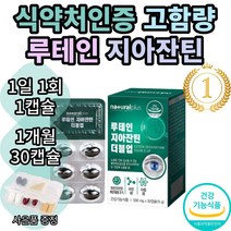 내츄럴플러스 루테인 지아잔틴 더블업 마리골드꽃 추출물 누테인 누태인 뉴테인 뉴태인 추천 1위 기능성 식약처 인증 인정 눈 건강 노안 여자 여성 남자 남성 황반색소 추천 효능 보조제, 1개월(30캡슐)