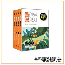 올영 올인원 영양사 하나로 영양사 합격하기(올영), 하이앤북, 이금주 외