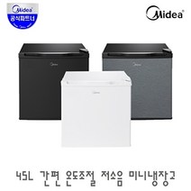 미디어 45L 1도어 저소음 소형 미니냉장고 MR-50L 모음 / 원룸 미니냉장고 자취 가정용 업소용, 화이트