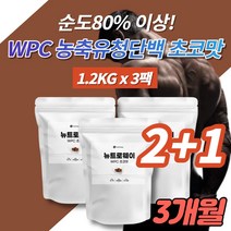 코스트코 가성비 단백질 보충제 파우더 벌크업 헬린이 프로틴 헬스 보조제 초코맛 포대 농축 유청 단백질 미국 WPC 아미노산 비타민 미네랄 스테비아, 3개