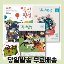 2021년 1월호 독서평설 초등 중학 고교 - 당일발송+랜덤사은품, 고교 독서평설 2021/1월호