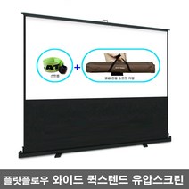 플랏플로우 퀵스탠드 와이드 유압식 스크린 F-P72W F-P80W F-P100W F-P110W 매트유압스크린 이동형스크린 포터블스크린 빔스크린 프로젝터스크린, 72인치(F-P72W)