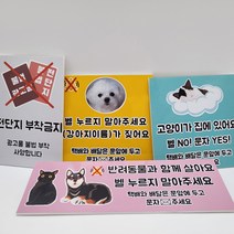 현관문 자석 스티커 아기가자고있어요 강아지가짖어요 벨누르지마세요 노크해주세요 전단지부착금지 포맥스 주문제작, 회색