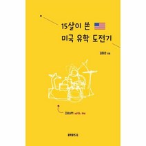 웅진북센 15살이쓴 미국유학도전기, One color | One Size@1