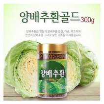 양배추환 300g 1병 기타 각종 환제품 공급 홍삼 건강식품 오메가 프로폴리스 한삼인 종근당건강