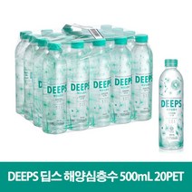[DEEPS]프리미엄 청정 해양심층수 딥스그린 500ml 20병 / 안전포장 영유아 임산부 수험생 중장년층 프리미엄 생수, 상세페이지 참조, 상세페이지 참조