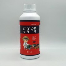 MJ 농부캡 식물영양제 칼슘제 500ml 고추 텃밭 과일 채소 B612 512128EA, 스마트피플 본상품선택