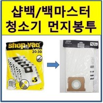 샵백 청소기 먼지봉투 샵벡 교체