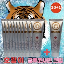 호랑이 마시지 크림 100ml 글루코사민 관절크림 (당일발송) 30개 이상 주문시 사은품, 10+1