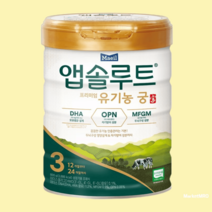 앱솔루트 분유 유기농 궁 3단계 800g x 1캔, 3단계(12~24개월)