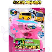 여자아기 목욕 물놀이 타요버스 버블건 저학년 실내장난감 자동비누방울 사진소품