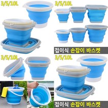 접이식통 양동이 캠핑바케스 세차용물통 캠핑용양동이 세차물통, 10L - 원형