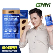 GNM 피로한 눈엔 루테인 아스타잔틴 1박스 / 눈건강 헤마토코쿠스추출물, 단일속성
