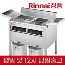 린나이 대용량 업소용 가스튀김기 기름 프라이어 22리터 32리터 42리터 정제기 필터, 튀김기(LNG), 44리터형