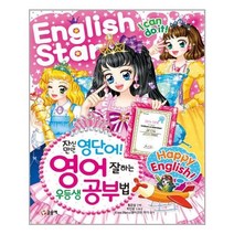 아리랑도서 자신만만 영단어 영어 잘하는 우등생 공부법, [단일상품]