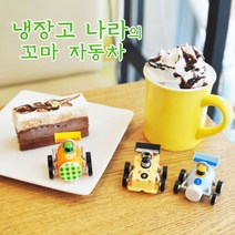 JH+한스 냉장고나라 꼬마자동차 12종세트 (611HFR1MBD)_S/N:F6+268F57 ; 미니카 냉장고나라 꼬마자동차12종 풀백자동차 자석 냉장고 CJN238F