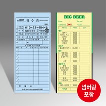예쁜빌지 간이영수증 빌지 주문서 계산서 칼라 도장 인쇄 제작 120색지, 60권, 컬러인쇄 넘버링있음